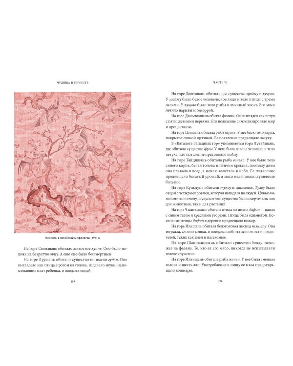 Мифы и легенды Китая