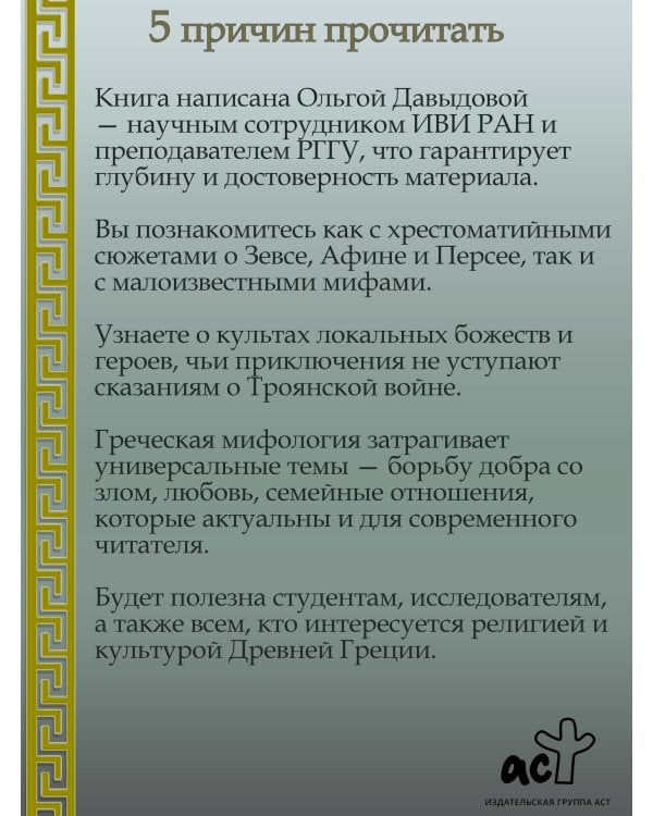 Мифы Древней Греции: от Одиссея до Геракла