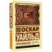 Портрет Дориана Грея