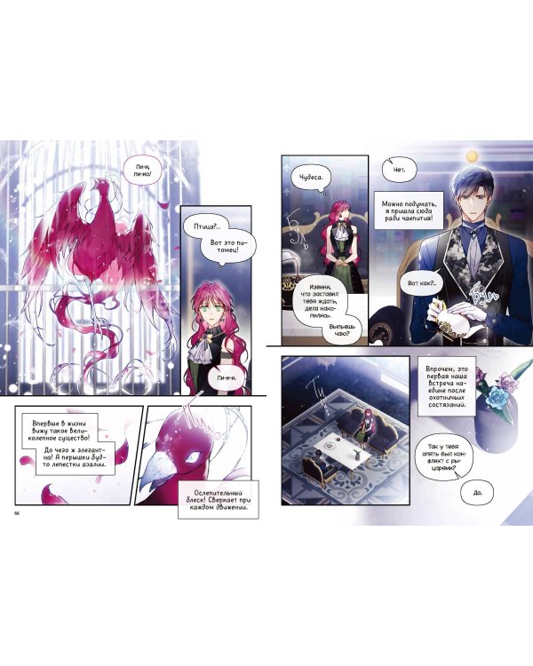 Единственный конец злодейки - смерть. Том 6