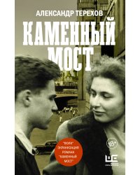 Каменный мост