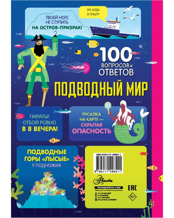 Подводный мир