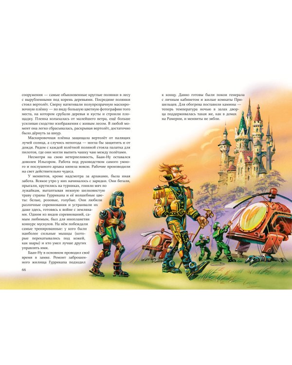 Тайна заброшенного замка (ил. В. Канивца) (#6)