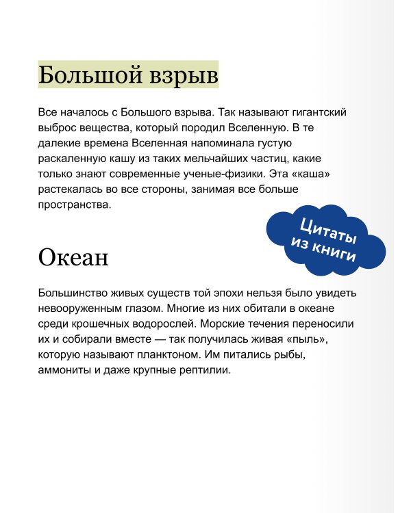 Дополнительное изображение книги «Рождение Земли. История нашей планеты»