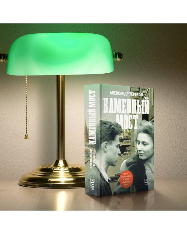 Каменный мост