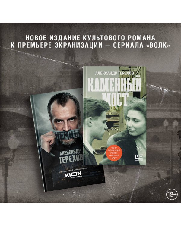 Каменный мост