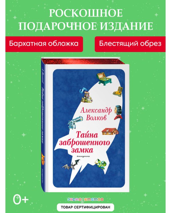 Тайна заброшенного замка (ил. В. Канивца) (#6)