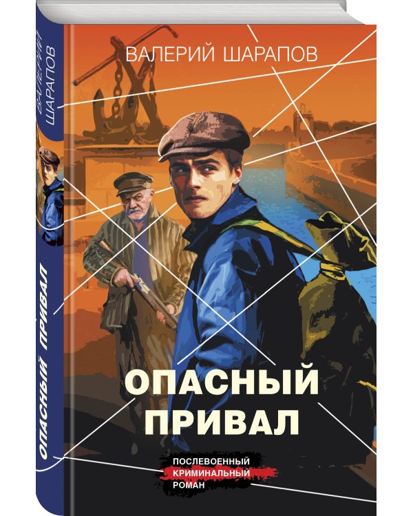 Опасный привал