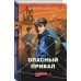 Короли городских окраин. Послевоенный криминальный роман Опасный привал