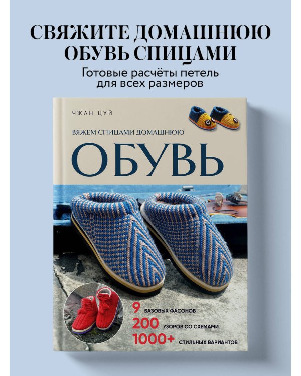 Вяжем спицами домашнюю обувь