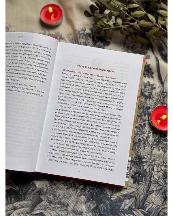 Мифы и легенды Китая