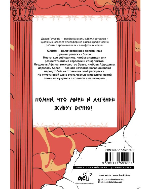 Древняя Греция. Раскрась богов Олимпа