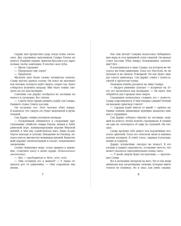 Цветок спасения (#2)