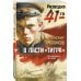 В пасти «тигра»