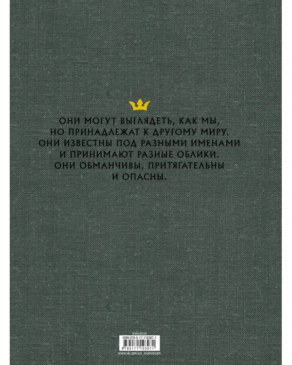 Волшебные существа Севера с иллюстрациями Юхана Эгеркранса