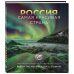 Подарочные издания. Туризм. Русское географическое общество Россия самая красивая страна. Фотоконкурс 2022
