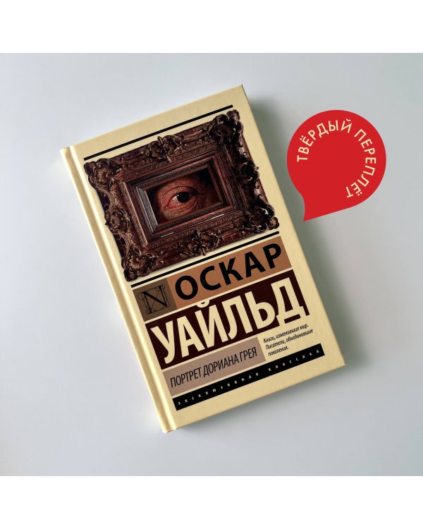 Портрет Дориана Грея