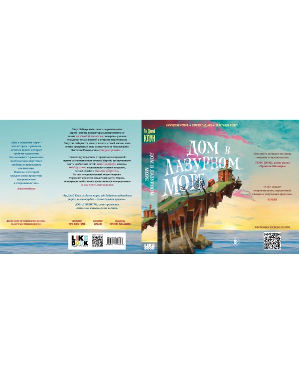 Дом в лазурном море