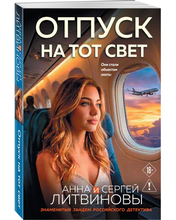 Отпуск на тот свет