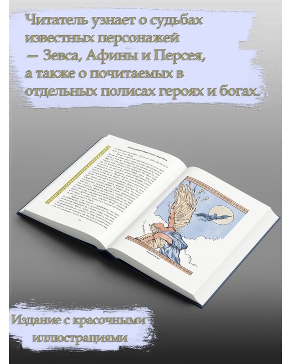 Мифы Древней Греции: от Одиссея до Геракла
