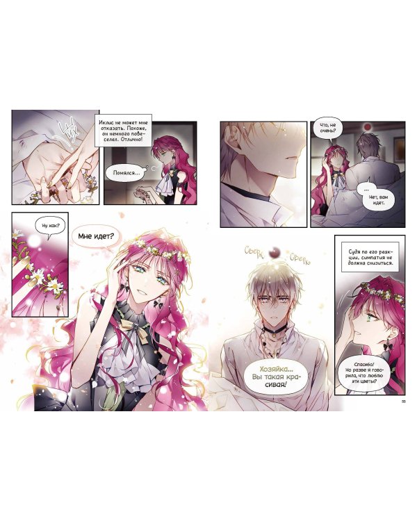 Единственный конец злодейки - смерть. Том 6