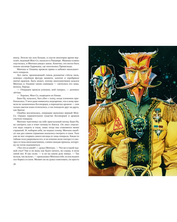 Тайна заброшенного замка (ил. В. Канивца) (#6)