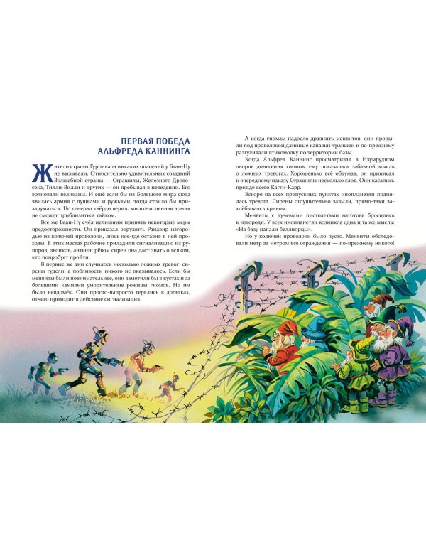 Тайна заброшенного замка (ил. В. Канивца) (#6)