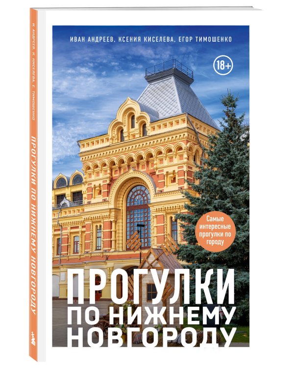 Прогулки по Нижнему Новгороду