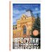 Прогулки по Нижнему Новгороду
