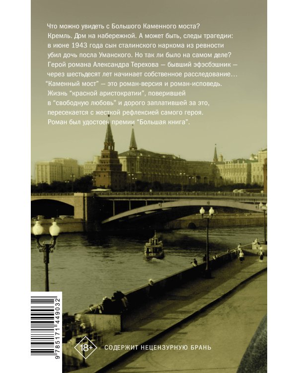 Каменный мост