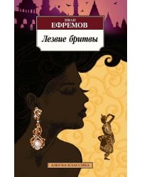 Лезвие бритвы