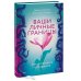 Вне серий Ваши личные границы. Как установить и сохранить