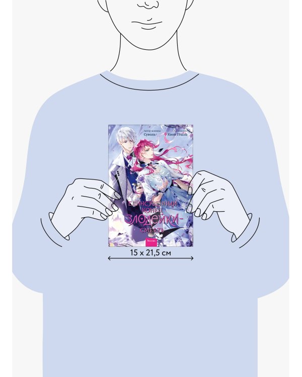 Единственный конец злодейки - смерть. Том 6