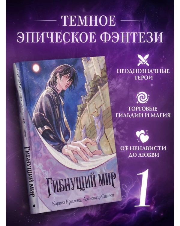 Гибнущий мир