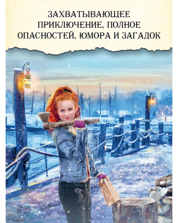 Операция "Рождество", или Невероятное ограбление