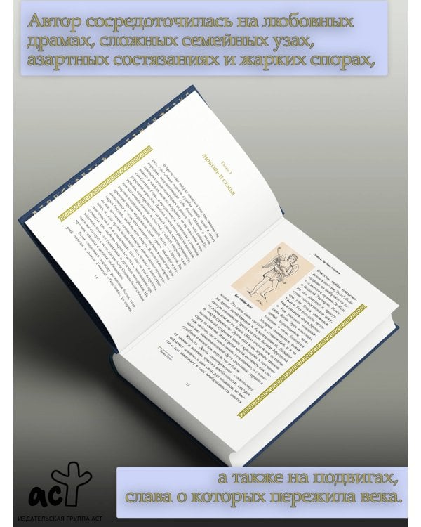 Мифы Древней Греции: от Одиссея до Геракла