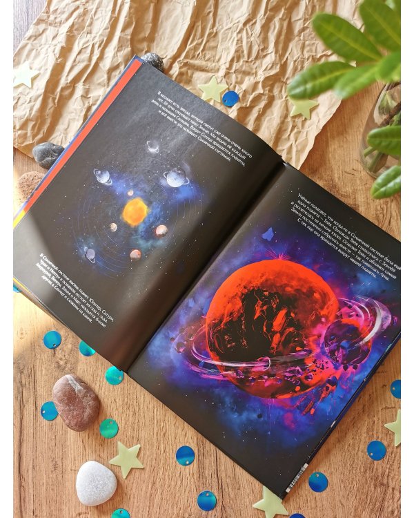 Дополнительное изображение книги «Рождение Земли. История нашей планеты»