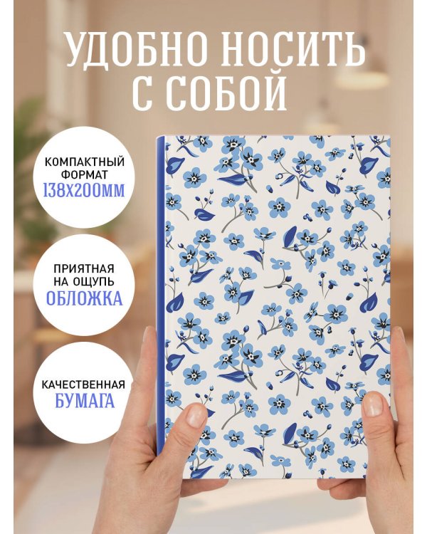 Сад забытых мыслей. Цветочный орнамент. Ежедневник недатированный (А5, 72 л.)