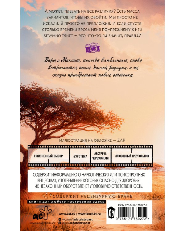 (Не) в кадре