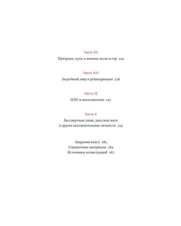 Мифы и легенды Китая