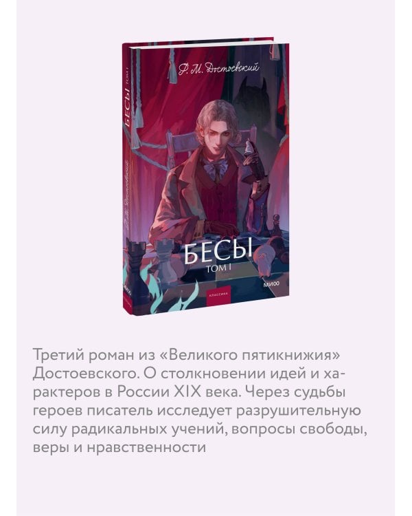 Бесы. Том 1. Вечные истории. Young Adult