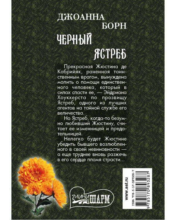Дополнительное изображение книги «Черный ястреб»