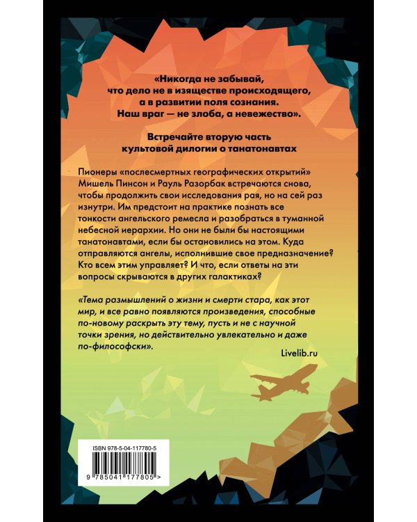 Империя ангелов