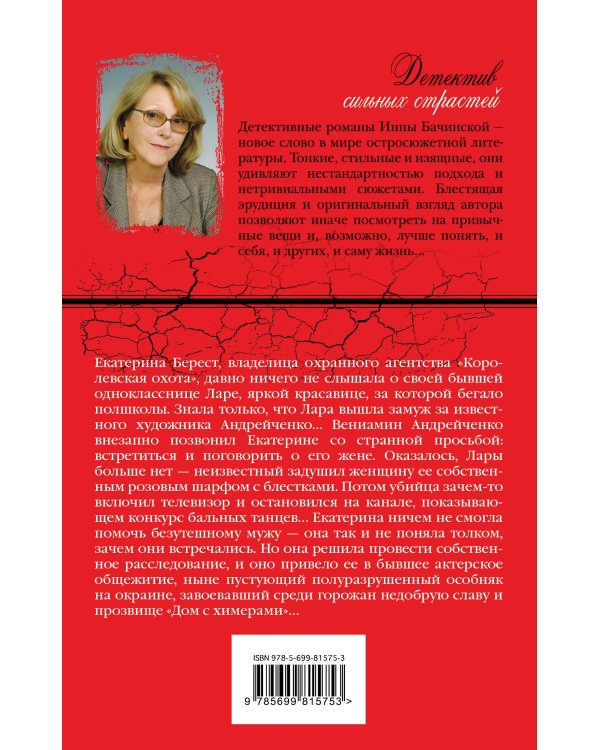 Дополнительное изображение книги «Дом с химерами»