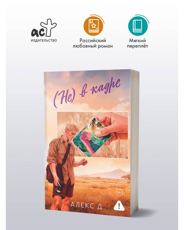 (Не) в кадре