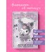 Вселенная Kuromi/Куроми Дерзкие планы одной милой девчонки. Блокнот Куроми (А5, 48 л., на пружине)