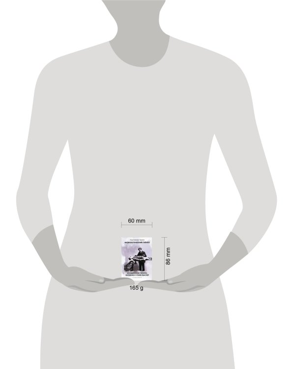 Физиологический гипноз. Исследование гипноза, внушения и чтения мыслей