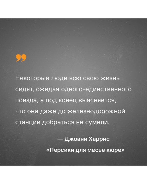 Персики для месье кюре