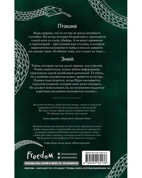 Серпентарий