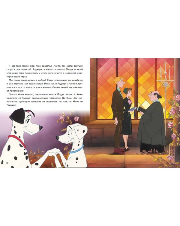 101 далматинец. Большой переполох